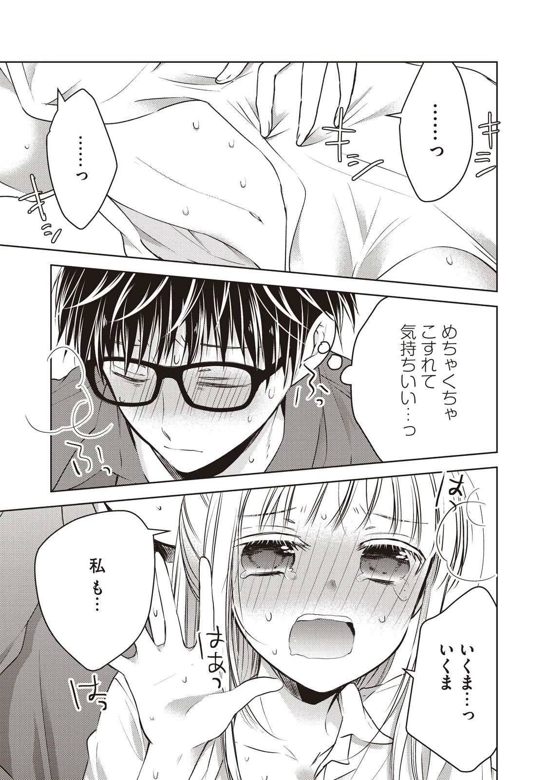 和高冷妻子的新婚生活 第21話 - 13