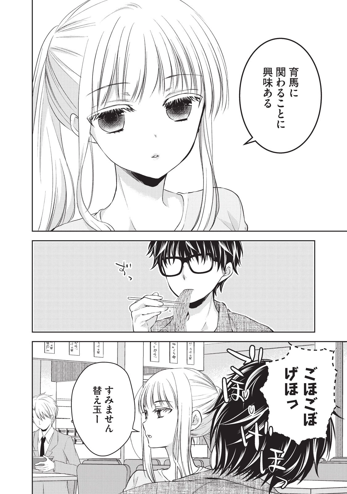 和高冷妻子的新婚生活 第20話 - 6