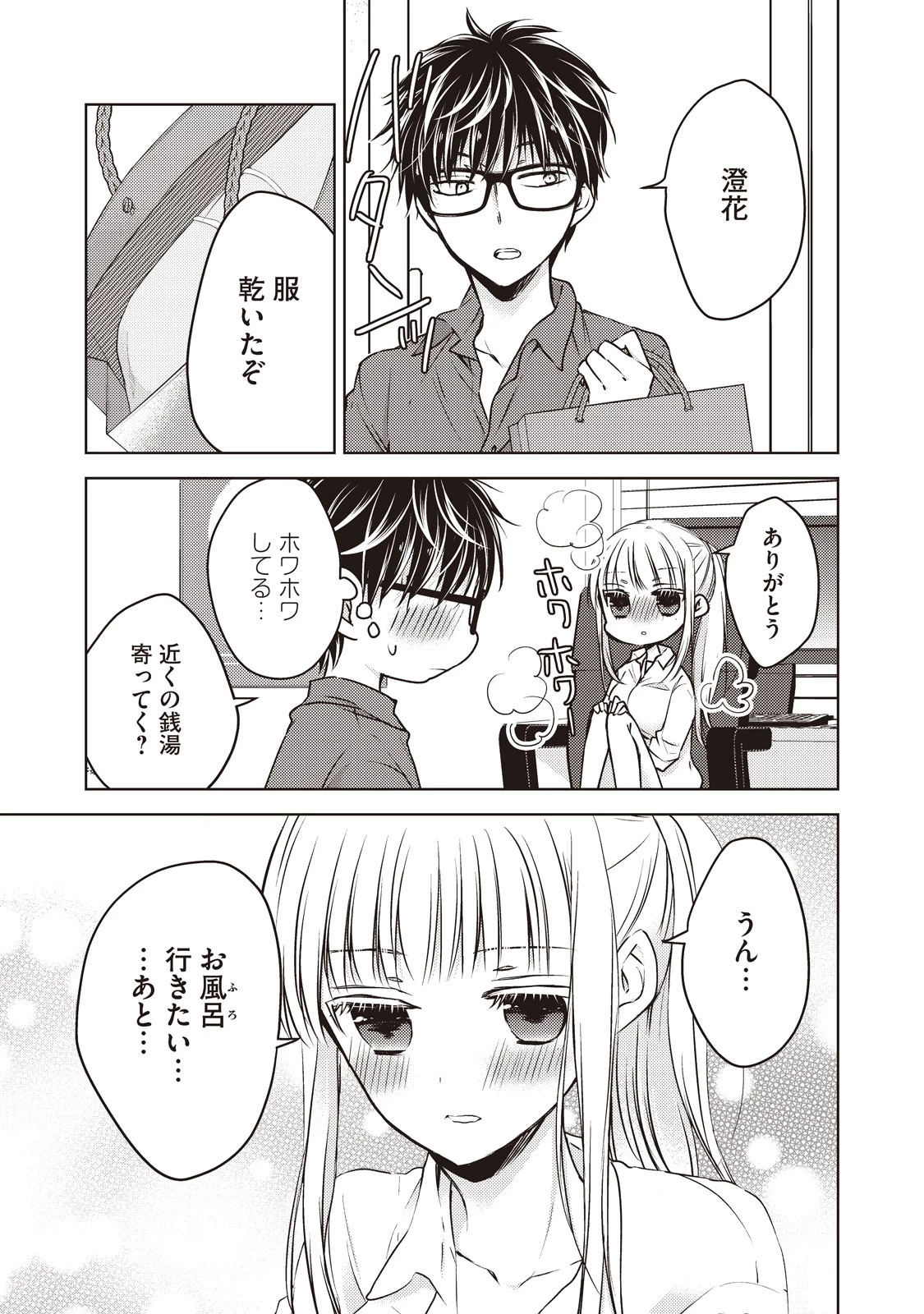 和高冷妻子的新婚生活 第21話 - 15