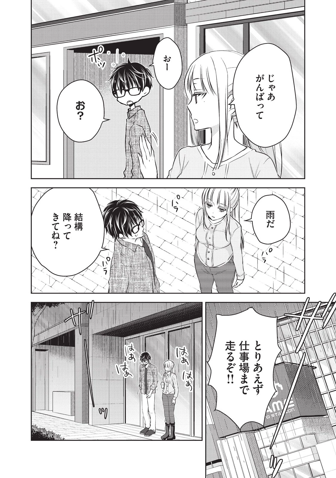 和高冷妻子的新婚生活 第20話 - 8