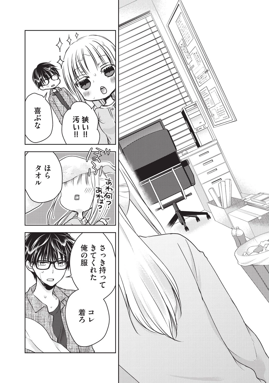 和高冷妻子的新婚生活 第20話 - 10