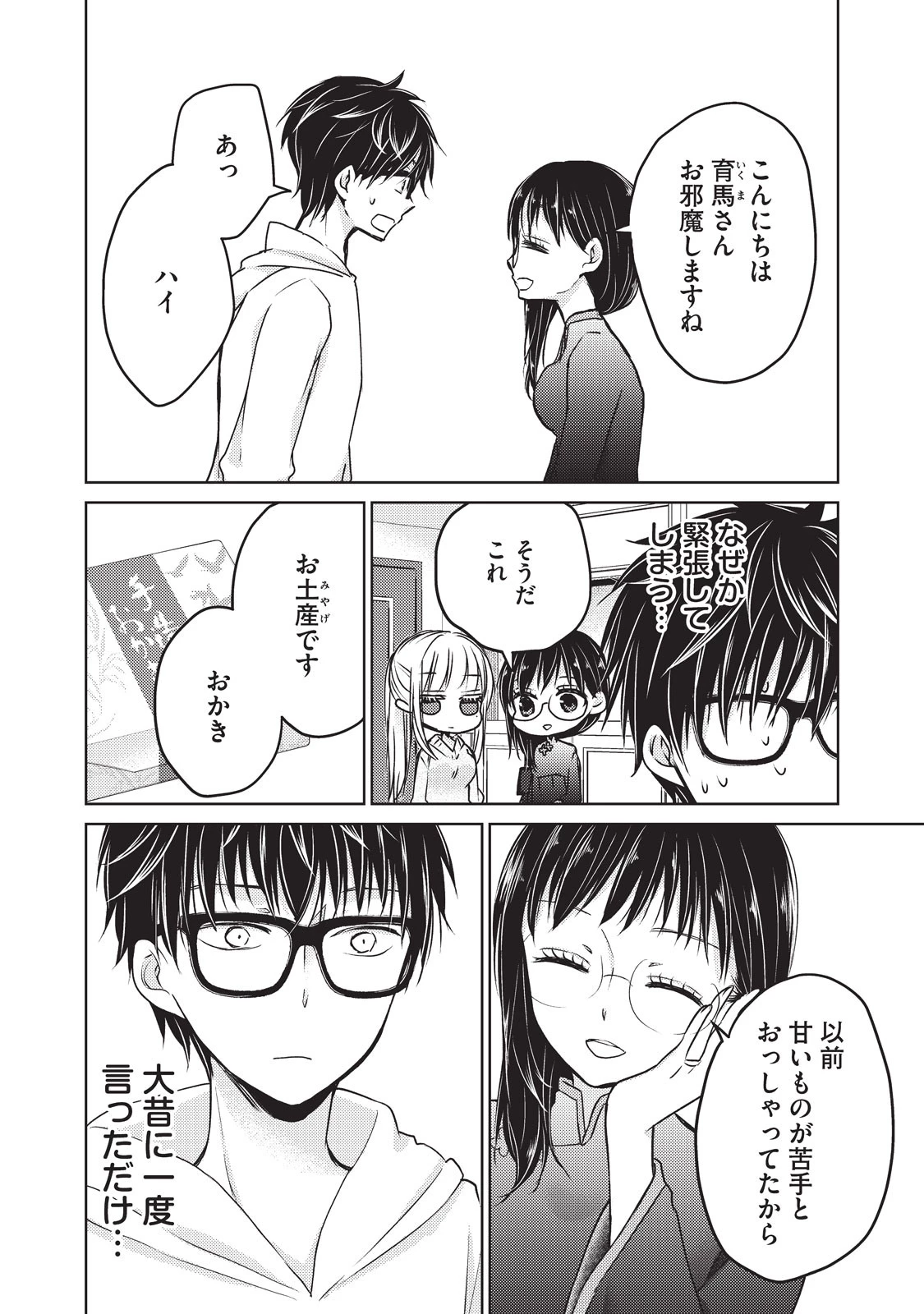 和高冷妻子的新婚生活 第19話 - 2