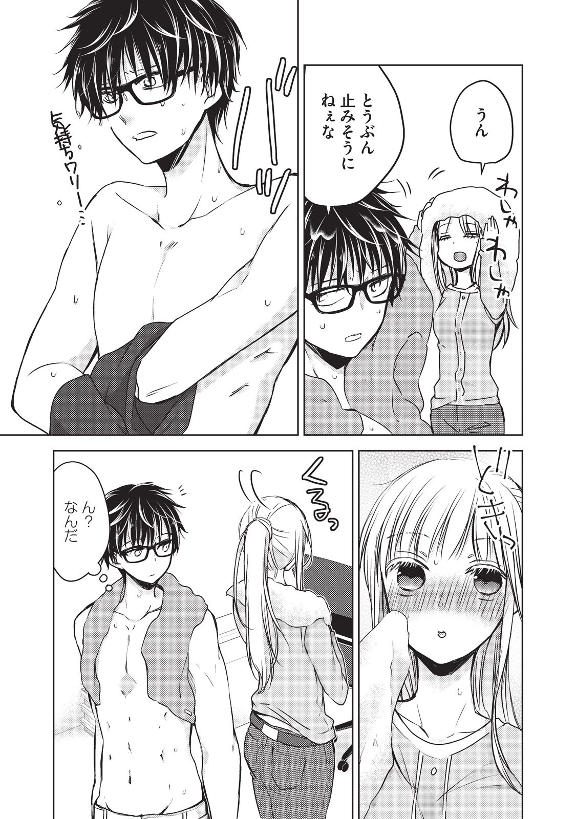 和高冷妻子的新婚生活 第20話 - 11