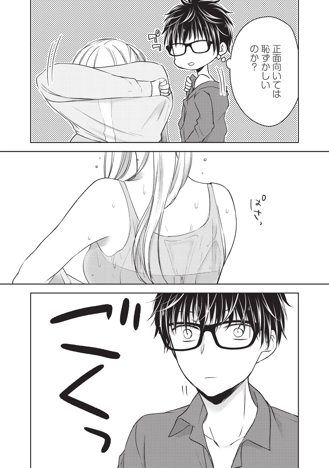 和高冷妻子的新婚生活 第20話 - 12