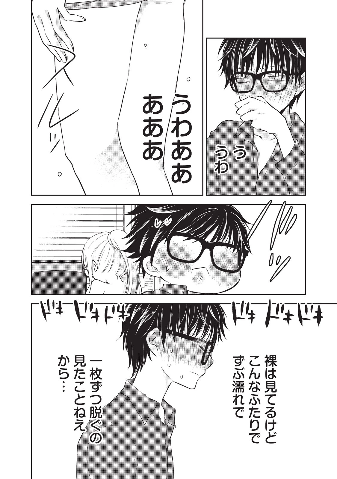 和高冷妻子的新婚生活 第20話 - 14