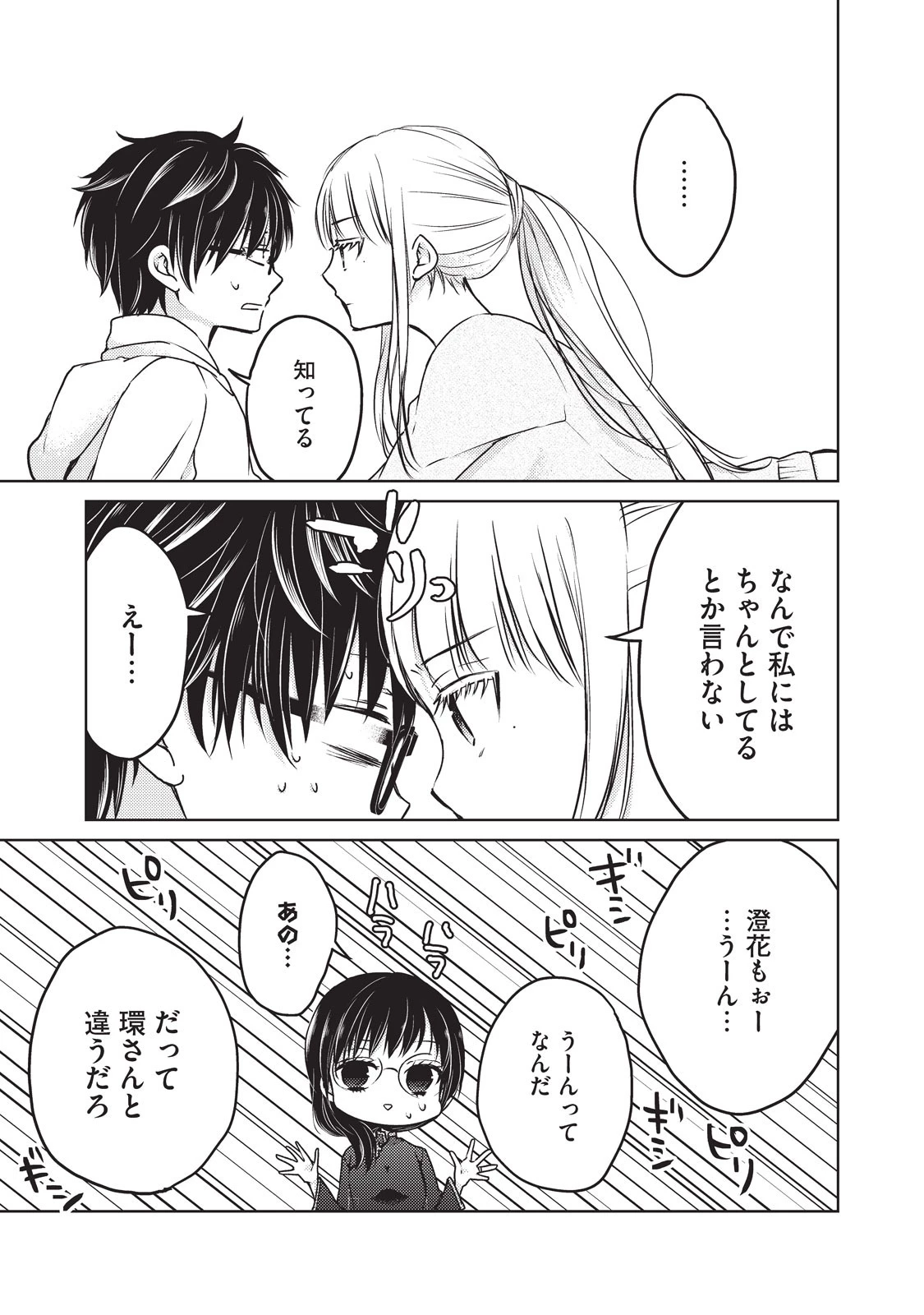 和高冷妻子的新婚生活 第19話 - 5