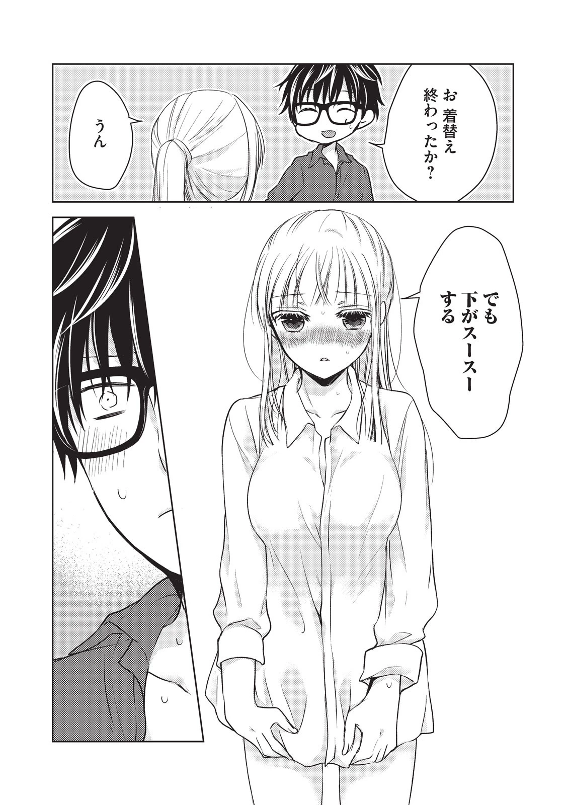 和高冷妻子的新婚生活 第20話 - 16