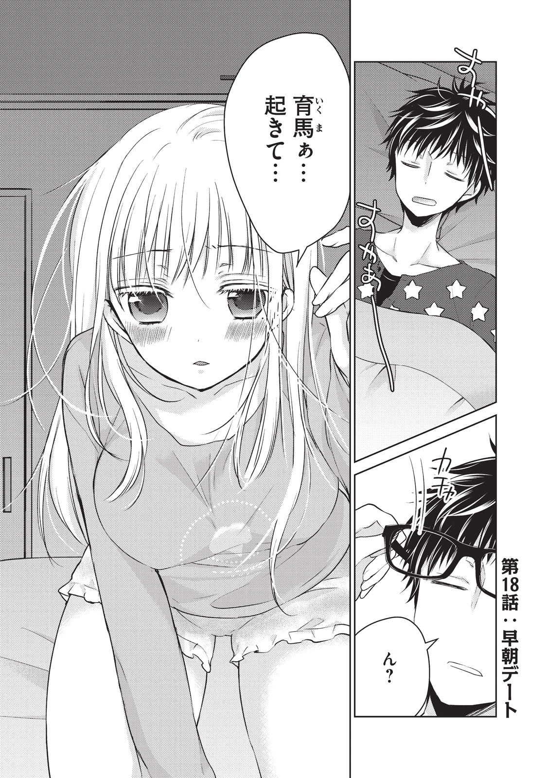 和高冷妻子的新婚生活 第18話 - 1