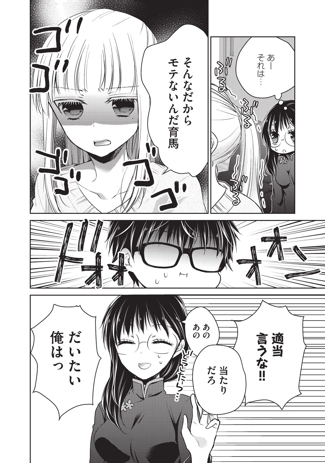 和高冷妻子的新婚生活 第19話 - 10