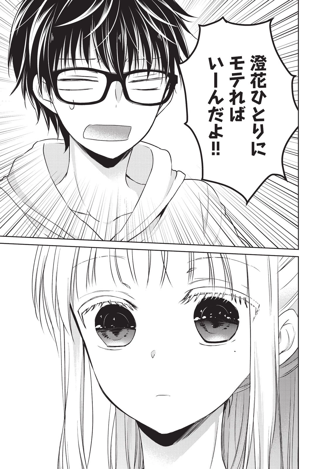 和高冷妻子的新婚生活 第19話 - 11