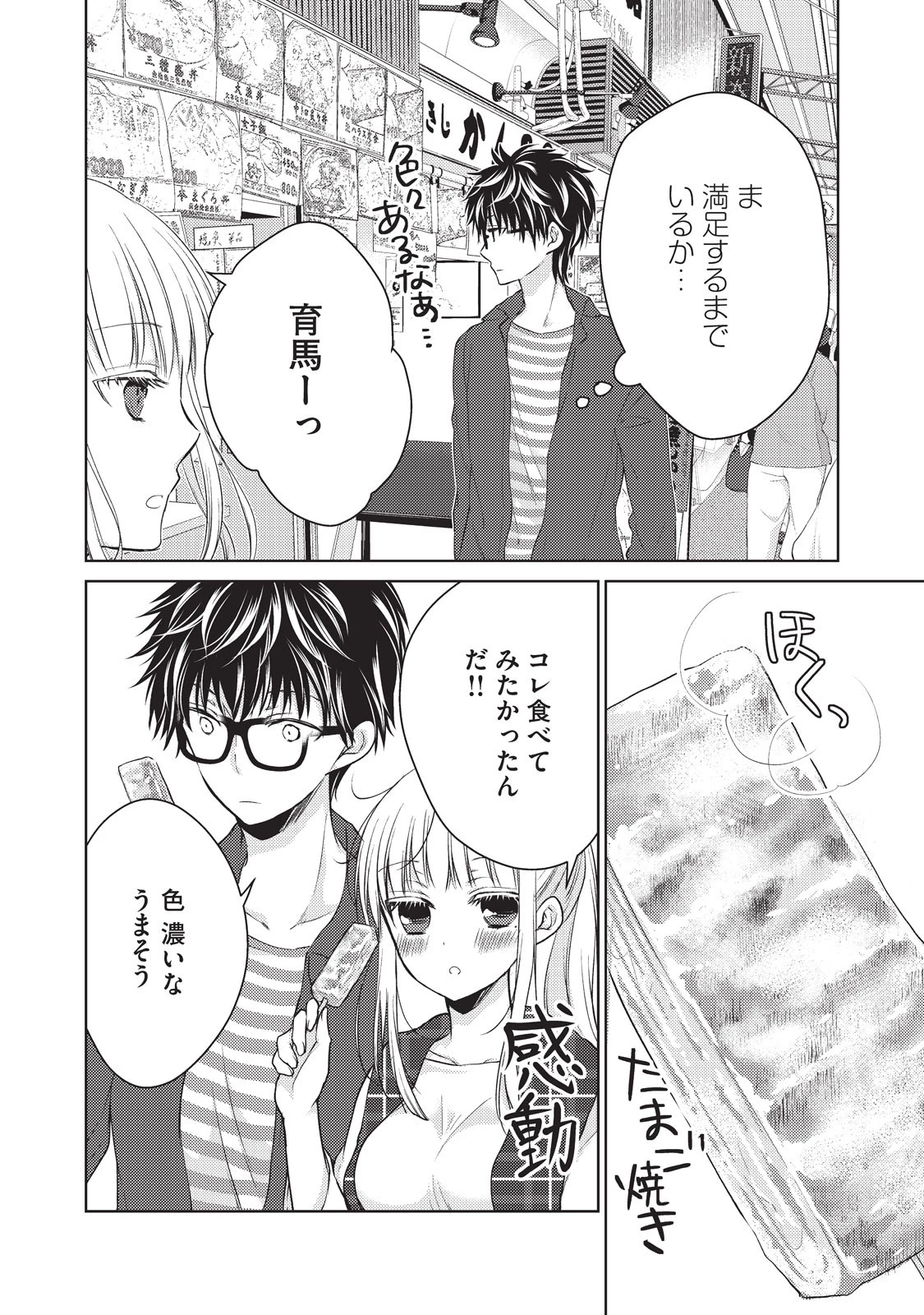 和高冷妻子的新婚生活 第18話 - 4