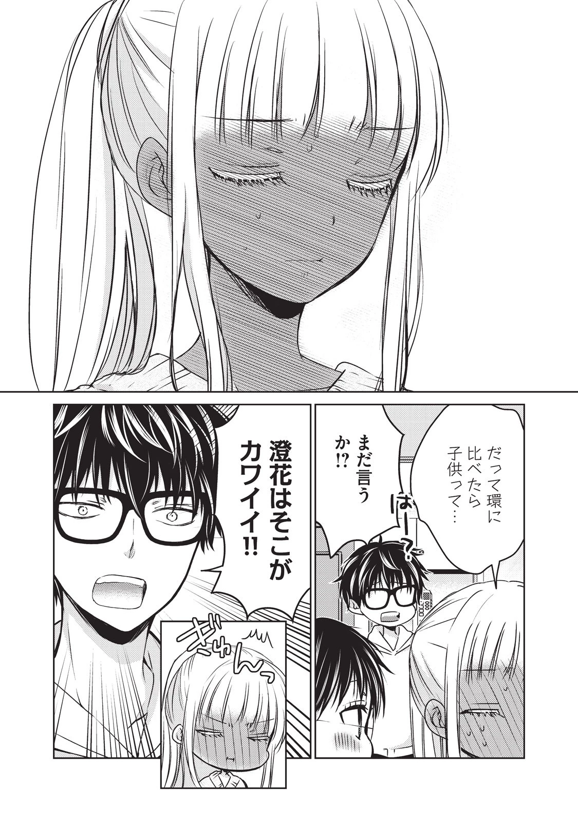 和高冷妻子的新婚生活 第19話 - 13