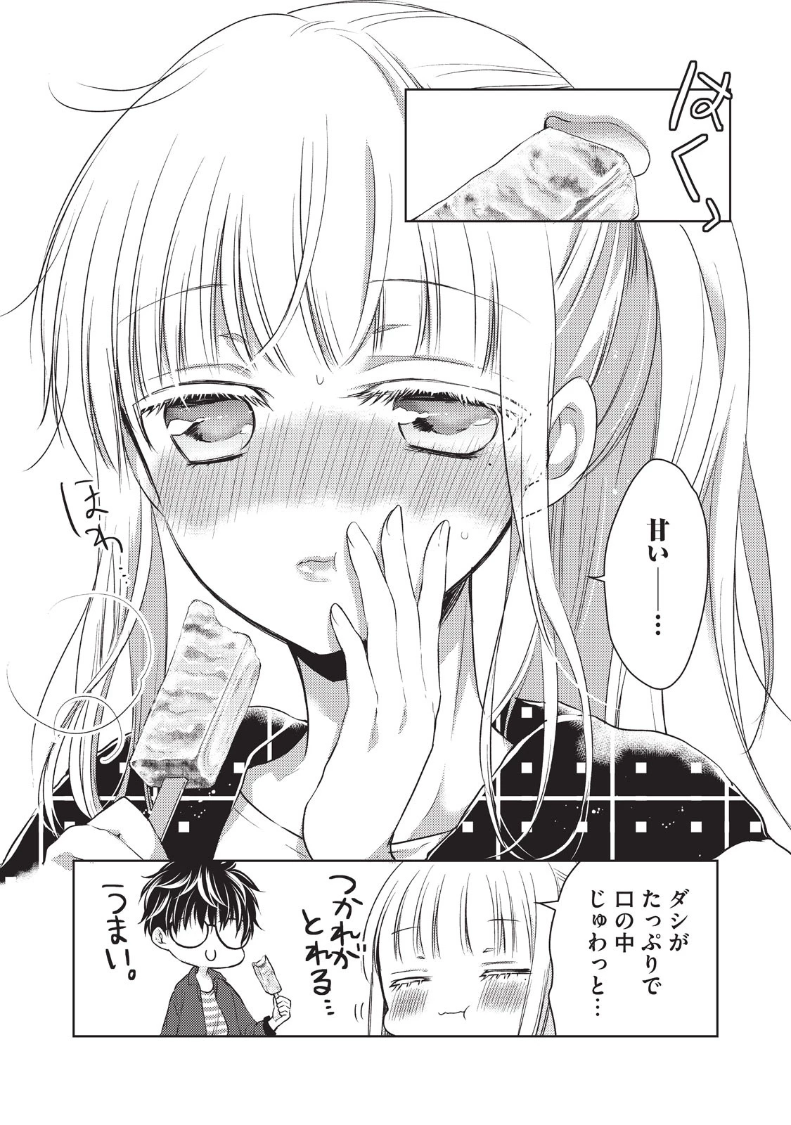 和高冷妻子的新婚生活 第18話 - 5