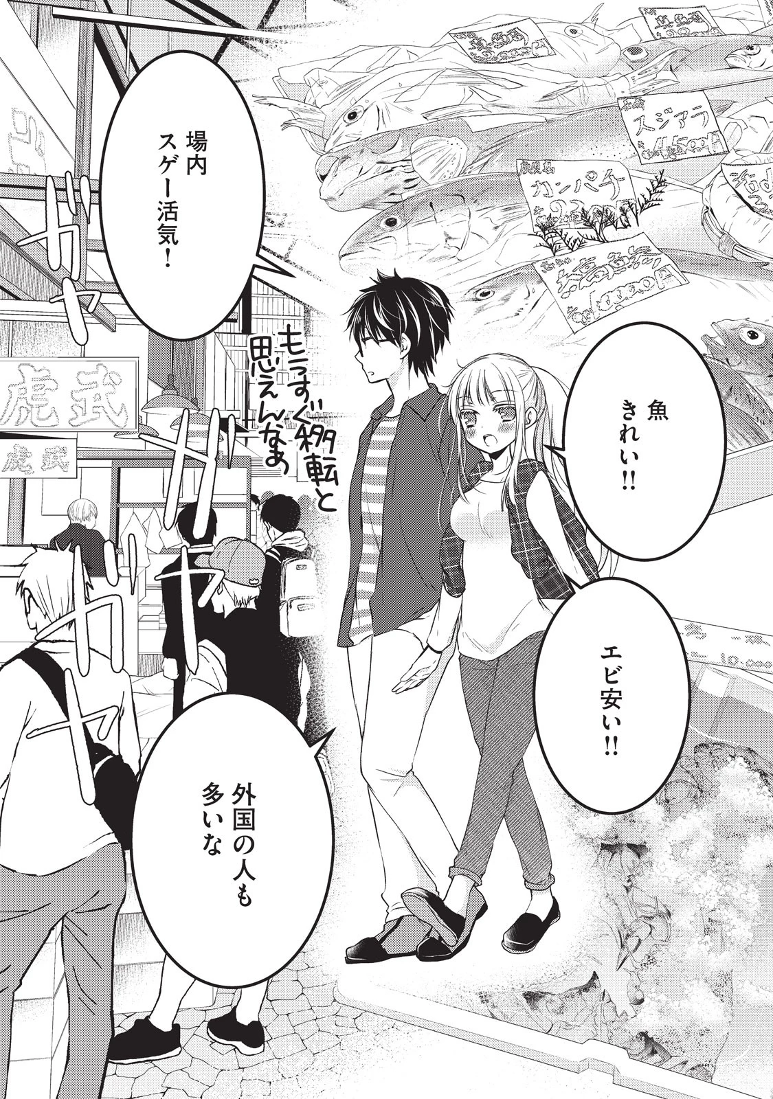 和高冷妻子的新婚生活 第18話 - 6