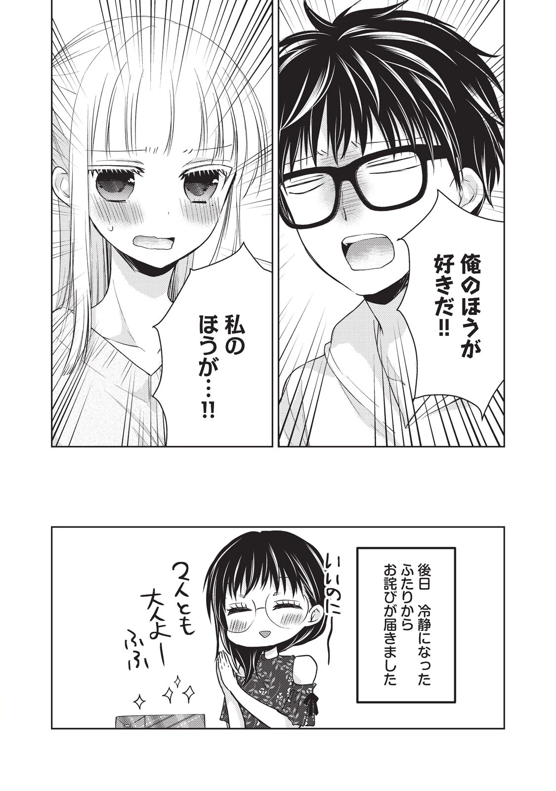 和高冷妻子的新婚生活 第19話 - 16