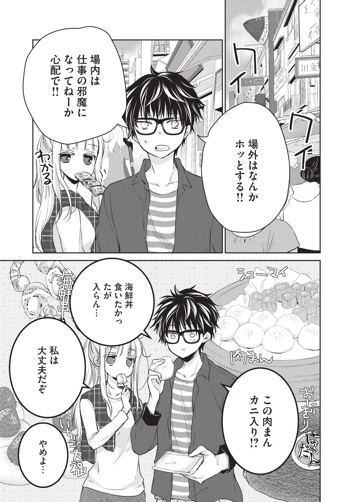 和高冷妻子的新婚生活 第18話 - 7