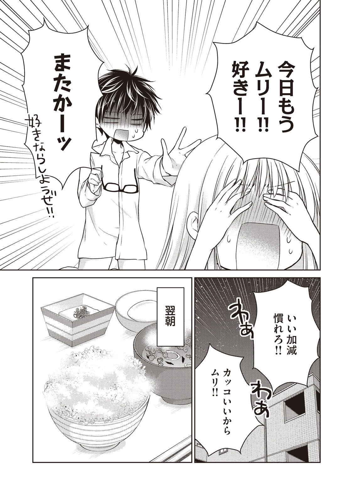 和高冷妻子的新婚生活 第17話 - 3