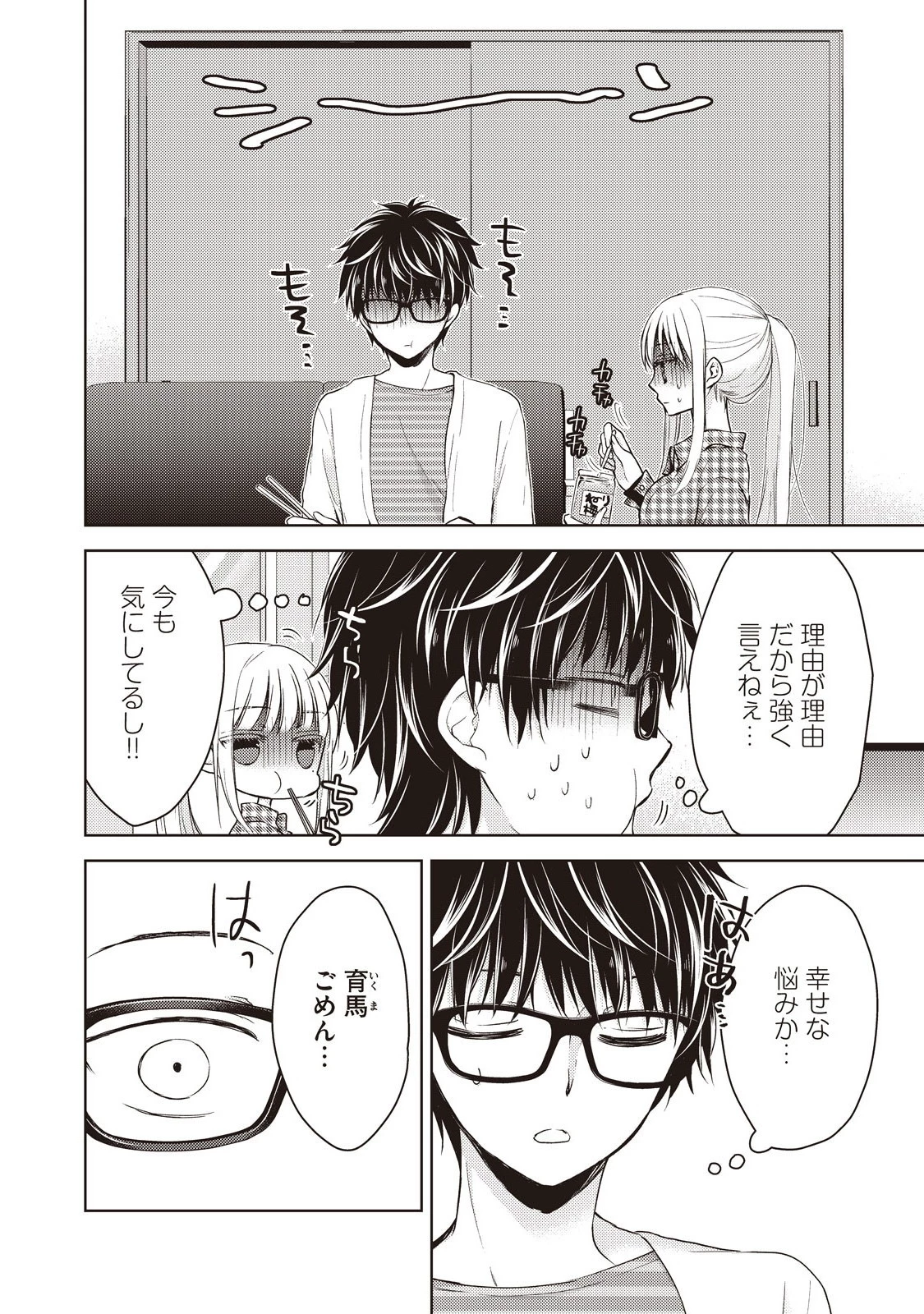 和高冷妻子的新婚生活 第17話 - 4