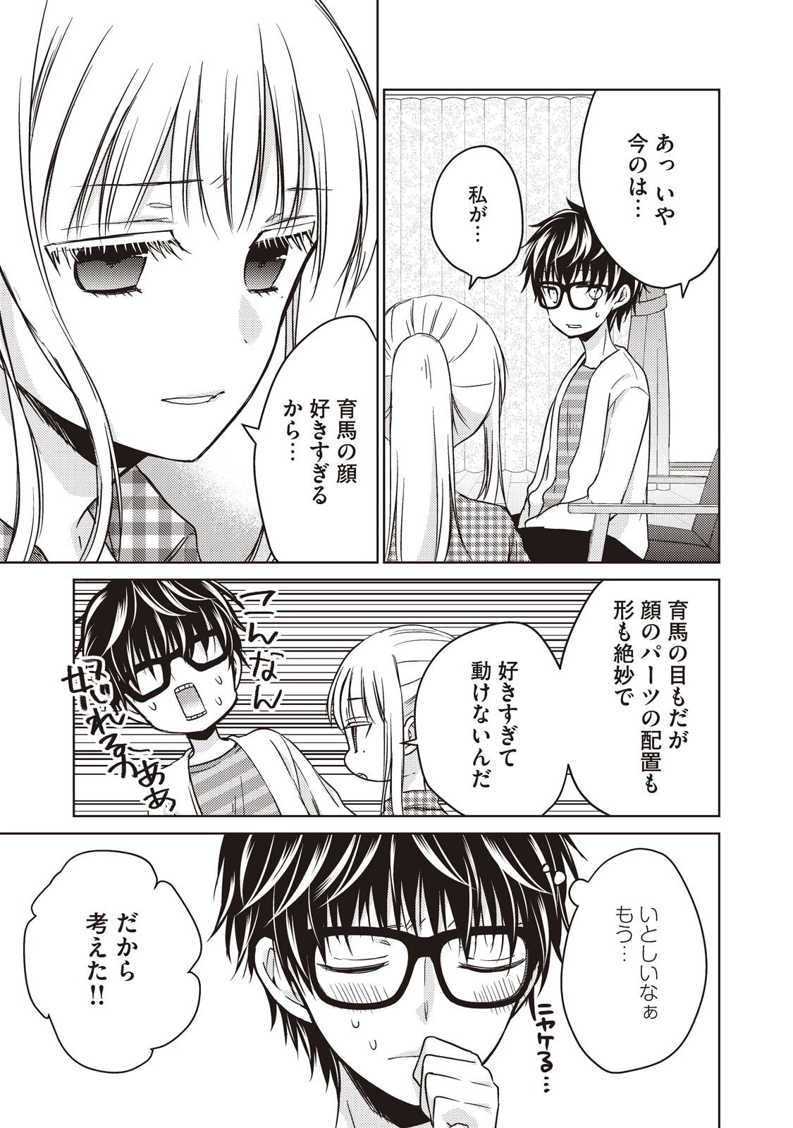 和高冷妻子的新婚生活 第17話 - 5