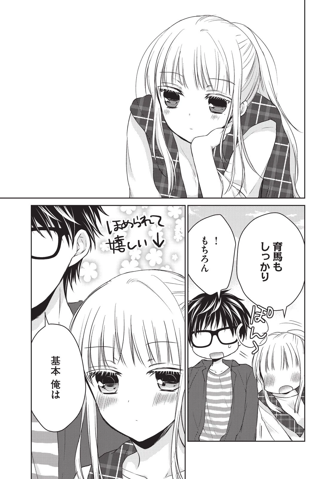 和高冷妻子的新婚生活 第18話 - 13