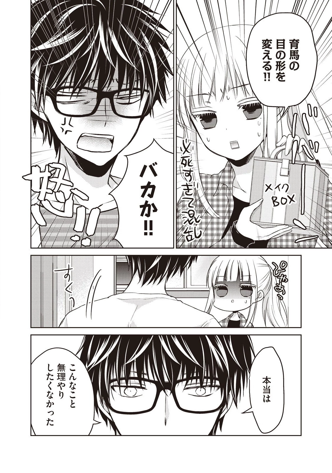 和高冷妻子的新婚生活 第17話 - 6