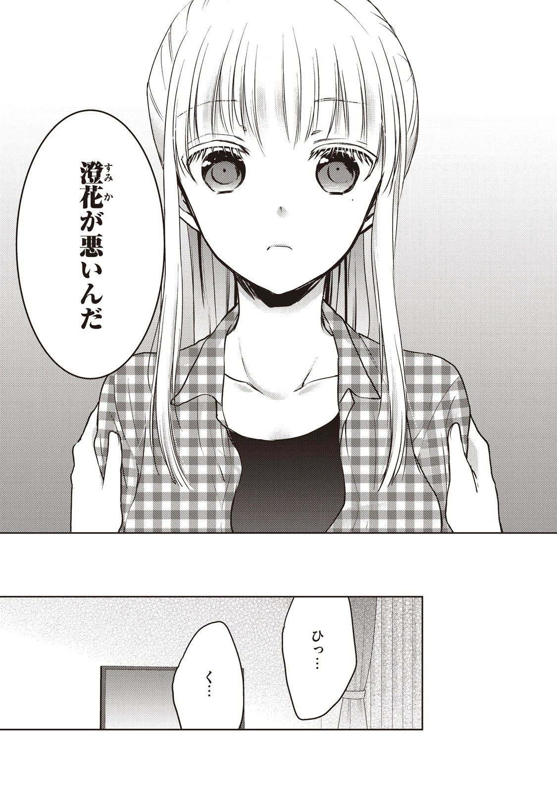 和高冷妻子的新婚生活 第17話 - 7