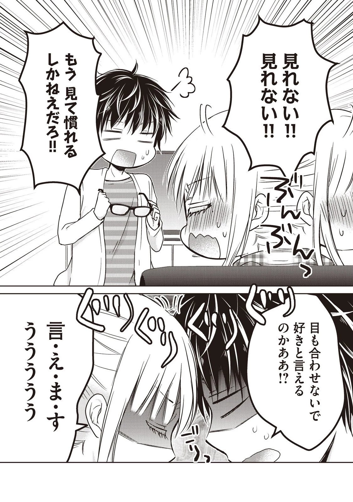 和高冷妻子的新婚生活 第17話 - 8