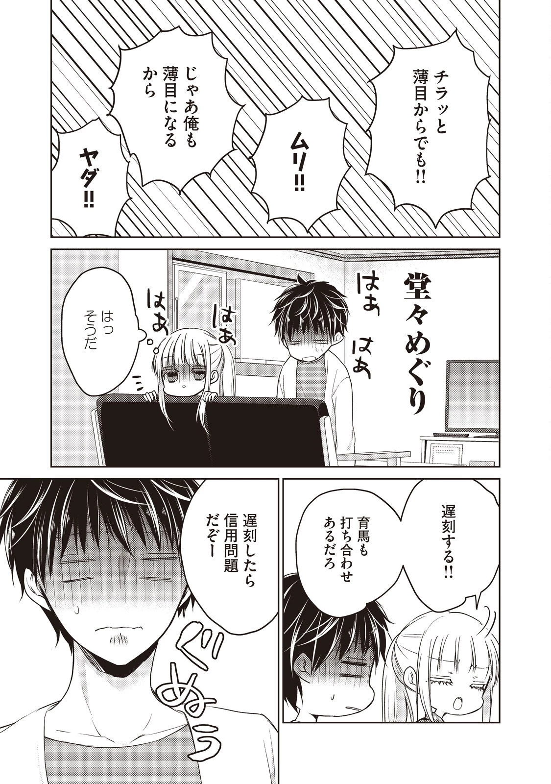 和高冷妻子的新婚生活 第17話 - 9