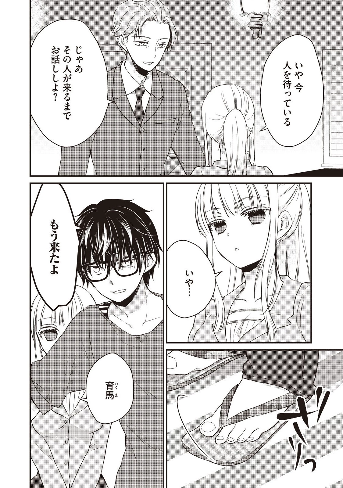 和高冷妻子的新婚生活 第16話 - 2