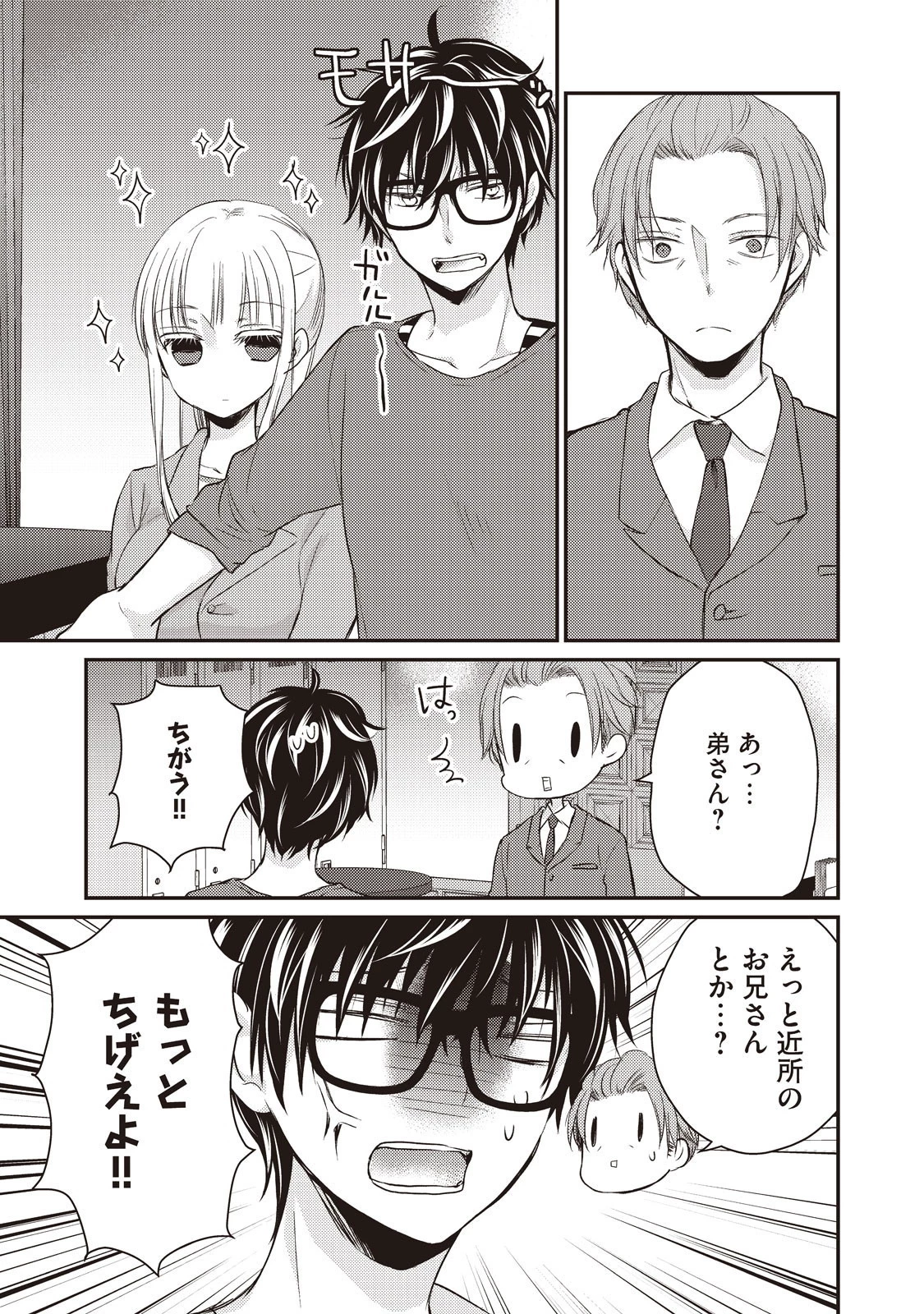 和高冷妻子的新婚生活 第16話 - 3