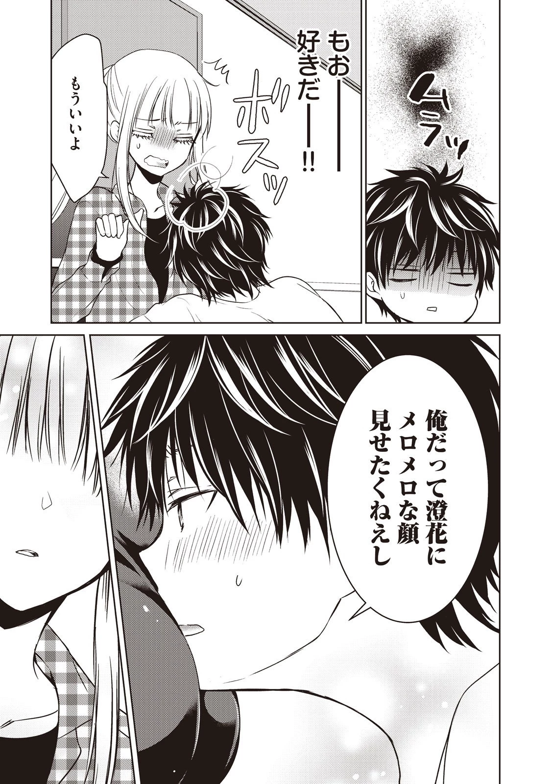 和高冷妻子的新婚生活 第17話 - 13