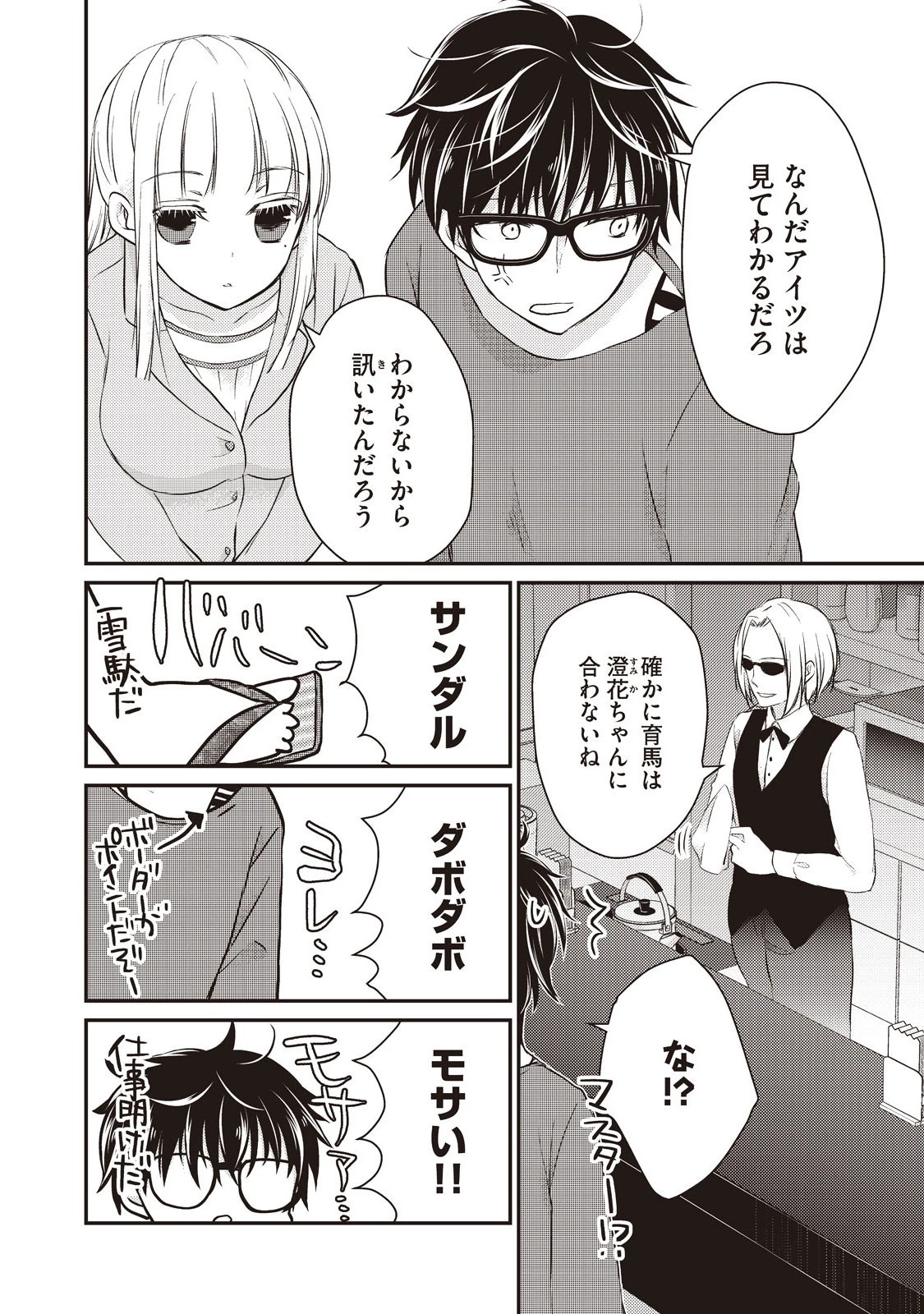 和高冷妻子的新婚生活 第16話 - 4