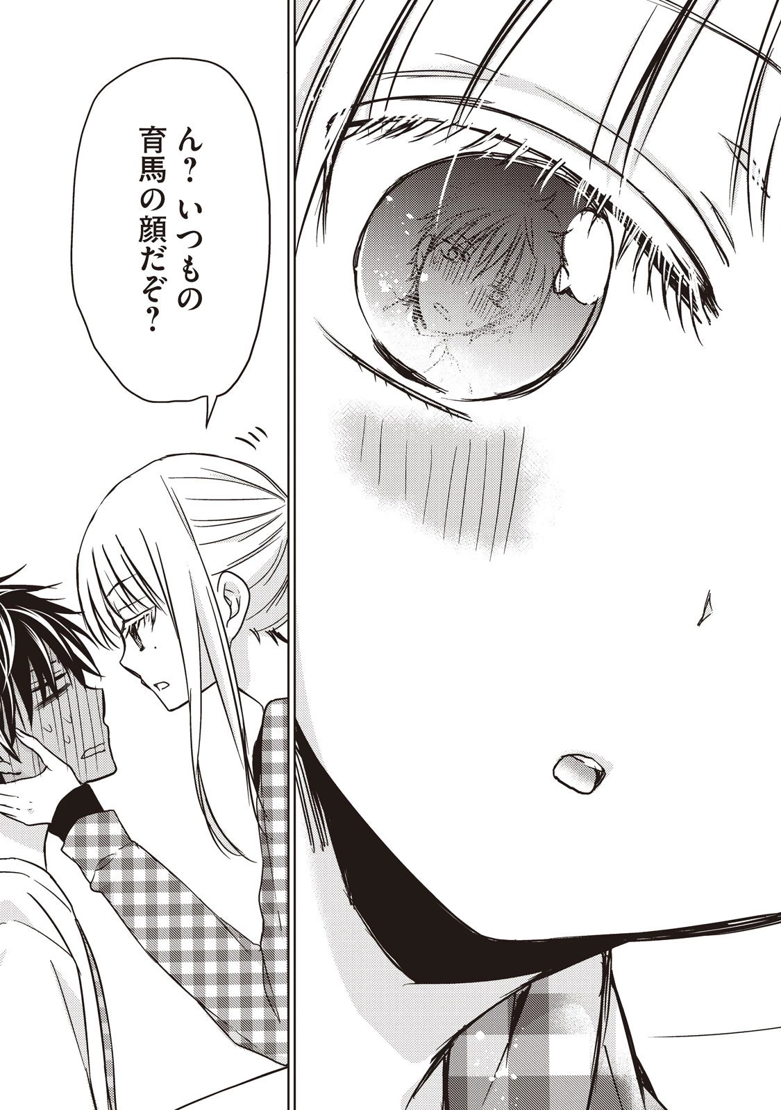 和高冷妻子的新婚生活 第17話 - 15