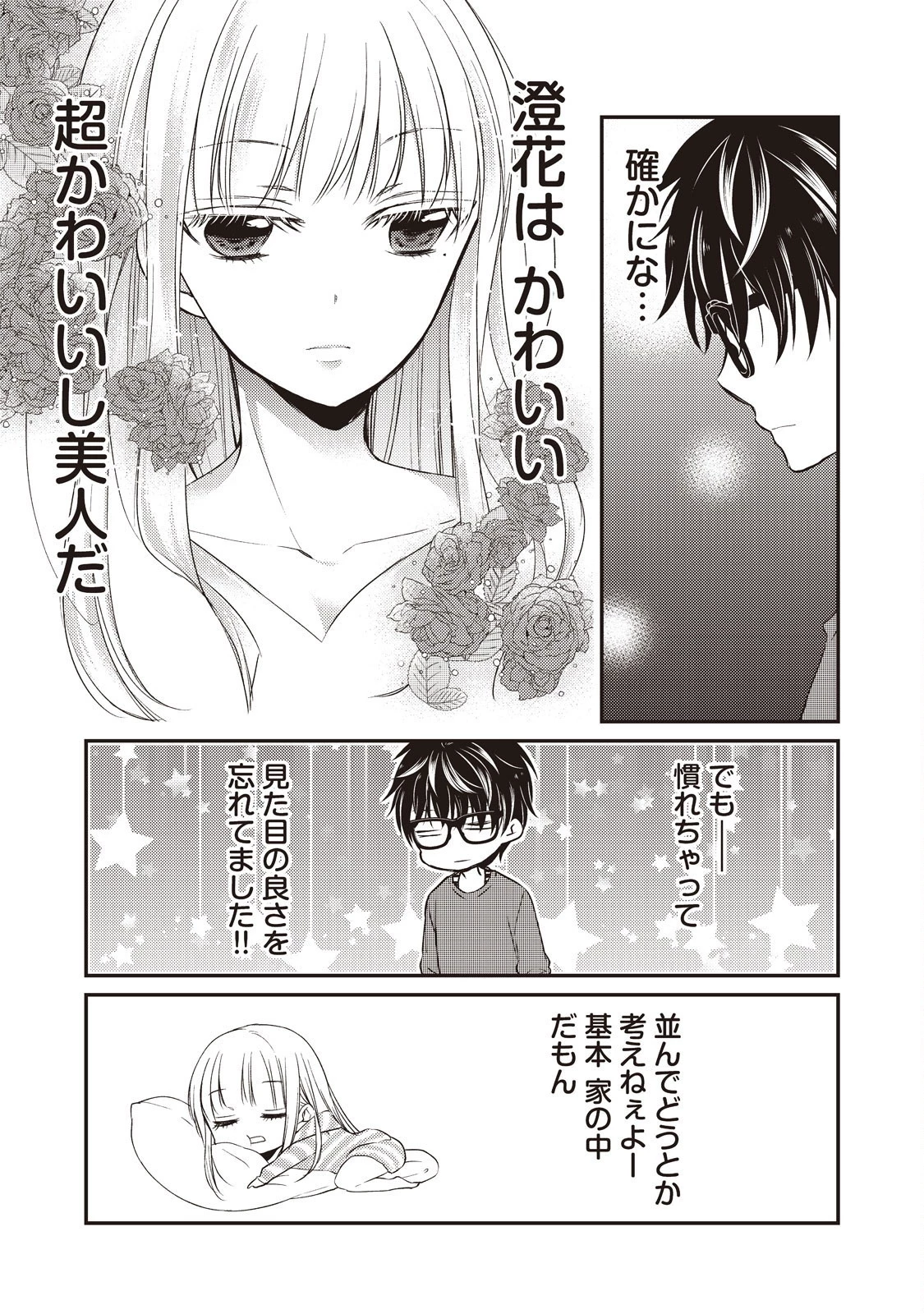 和高冷妻子的新婚生活 第16話 - 7