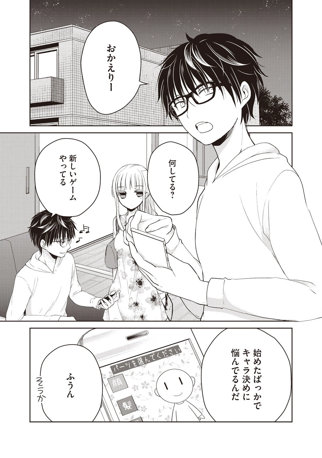 和高冷妻子的新婚生活 第15話 - 3