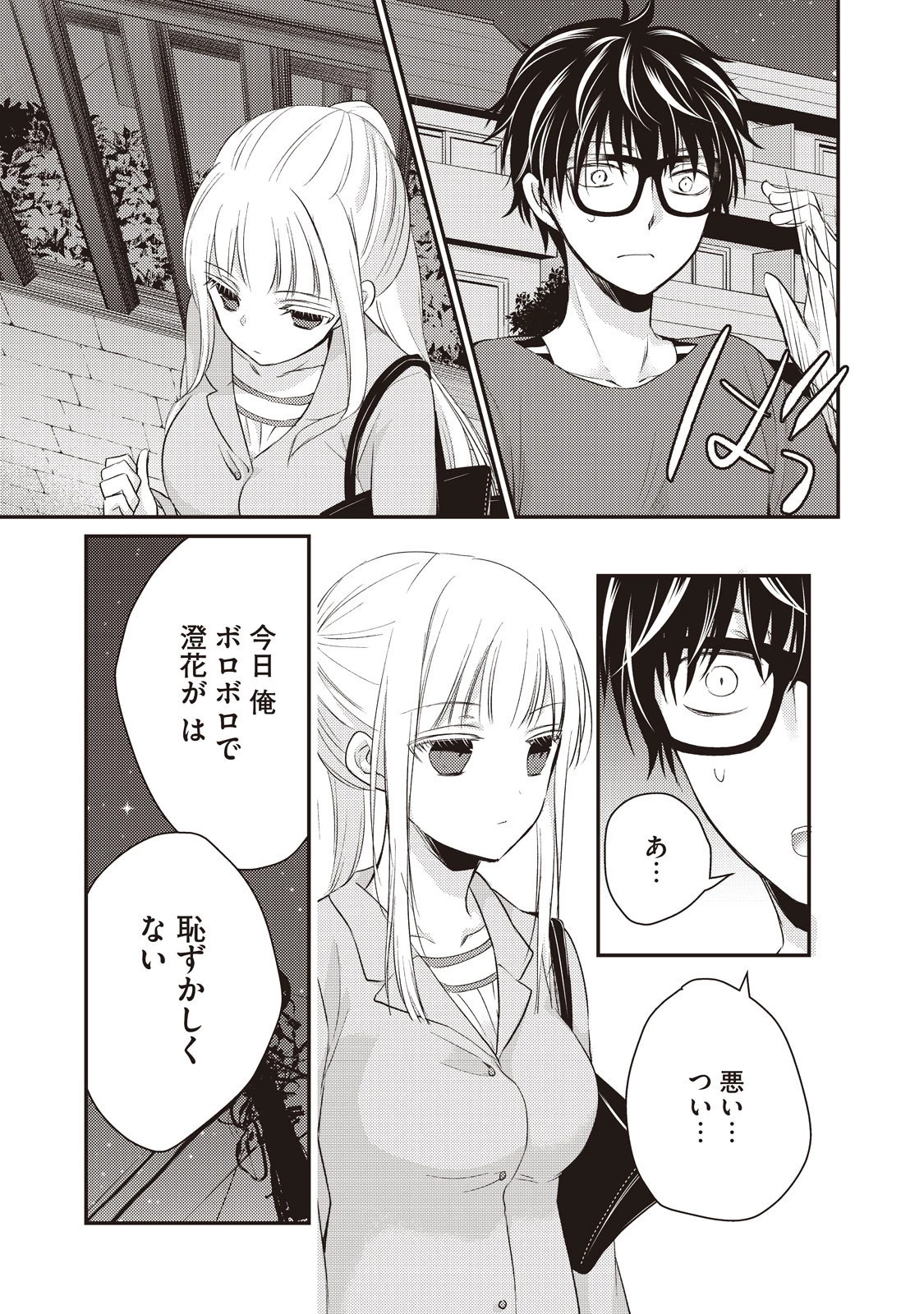 和高冷妻子的新婚生活 第16話 - 9