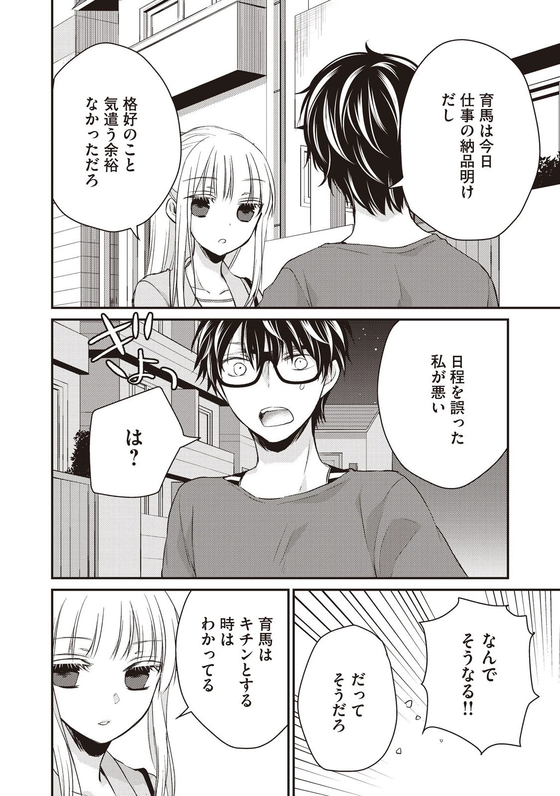 和高冷妻子的新婚生活 第16話 - 10