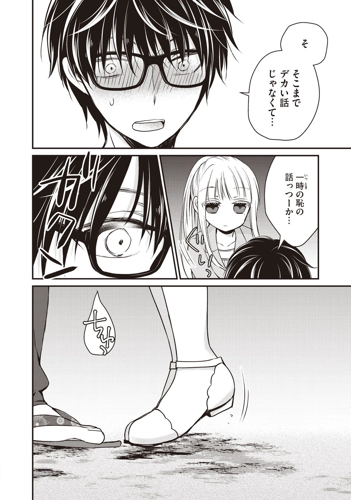 和高冷妻子的新婚生活 第16話 - 12