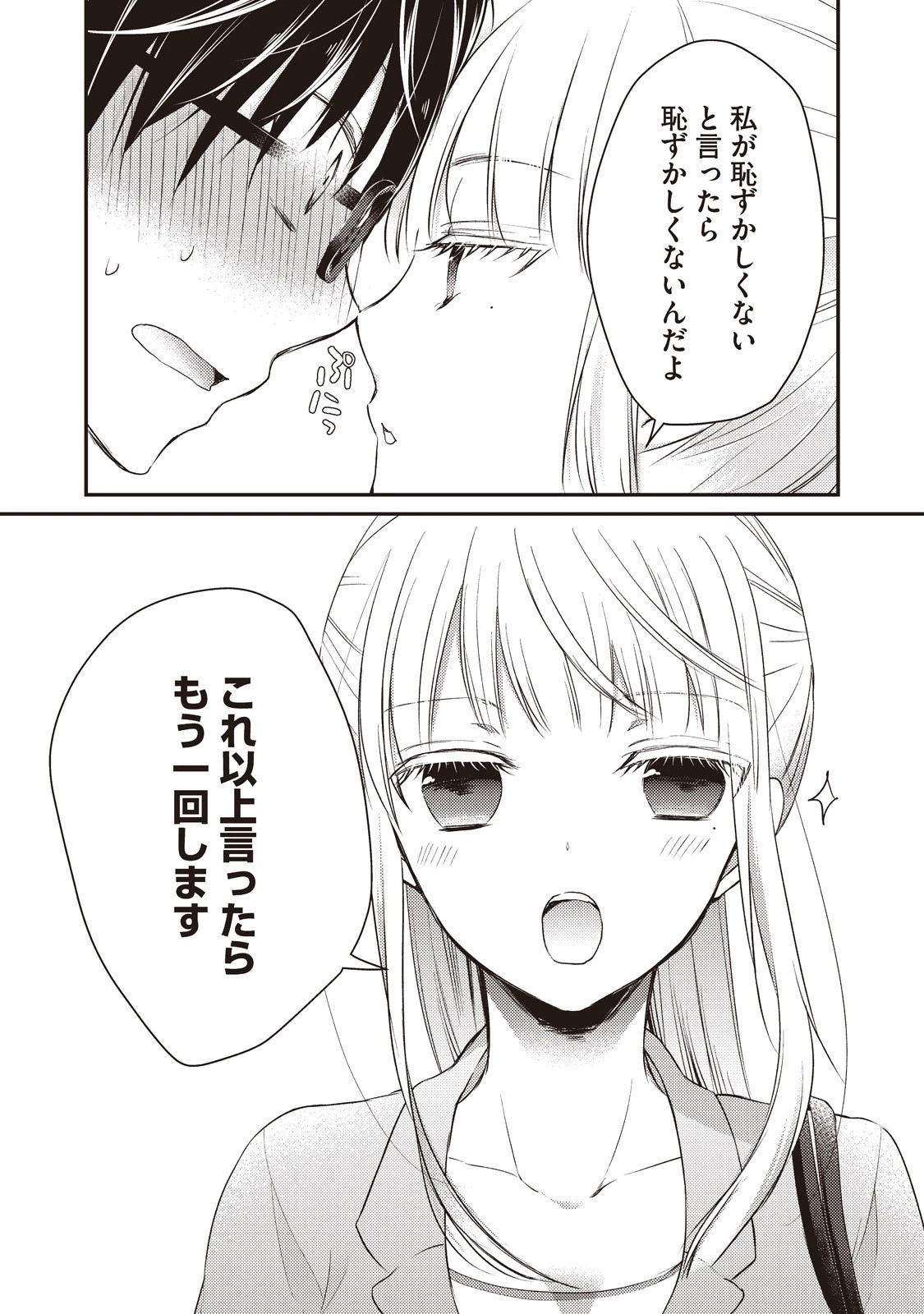 和高冷妻子的新婚生活 第16話 - 13