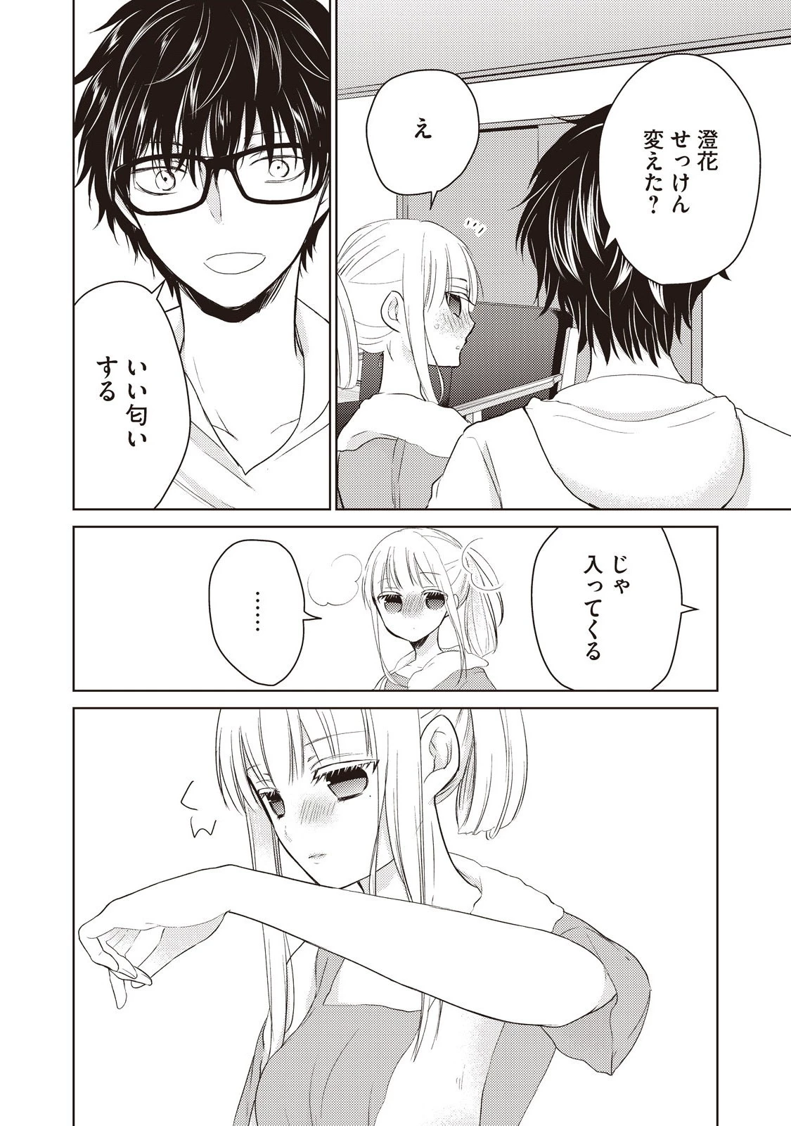 和高冷妻子的新婚生活 第15話 - 8