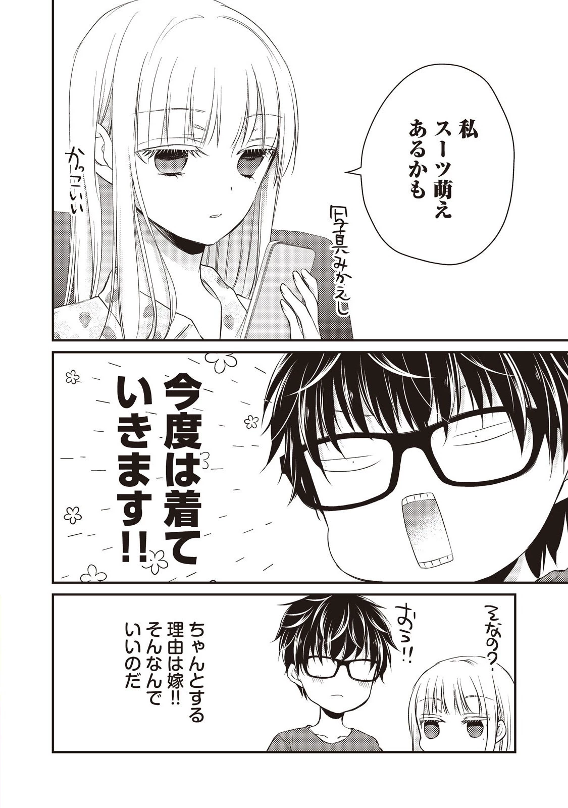 和高冷妻子的新婚生活 第16話 - 16