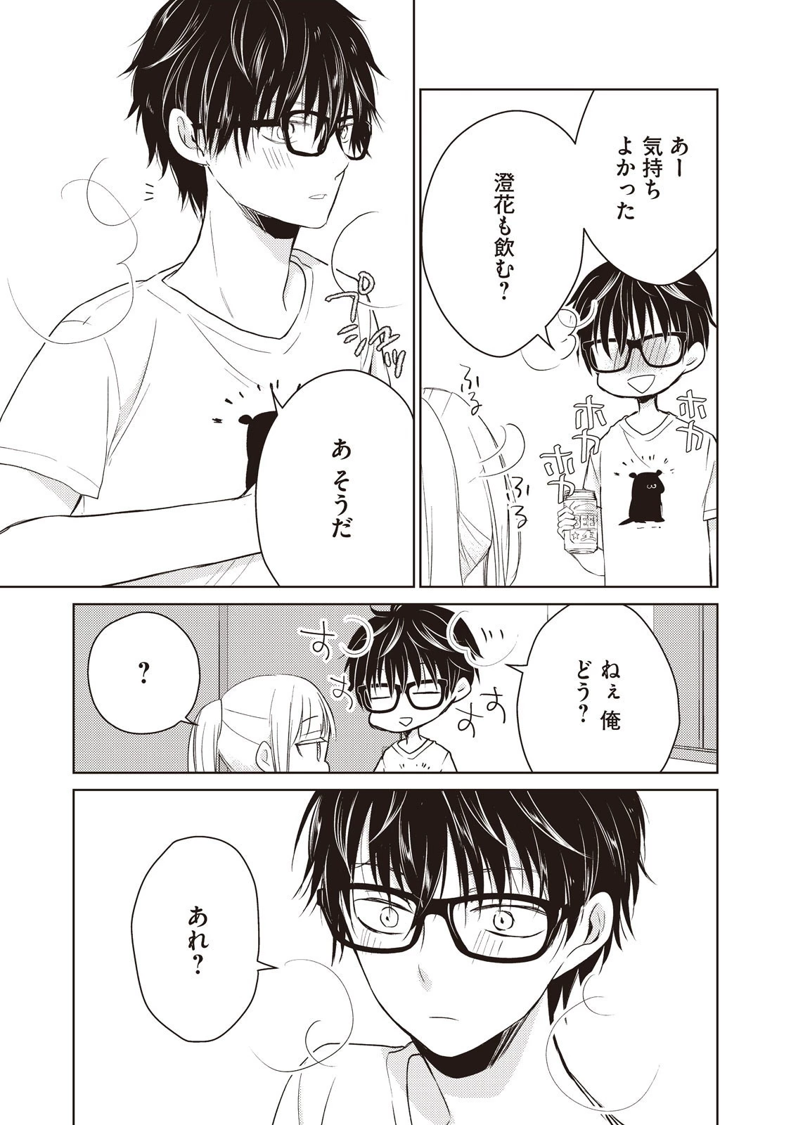 和高冷妻子的新婚生活 第15話 - 11