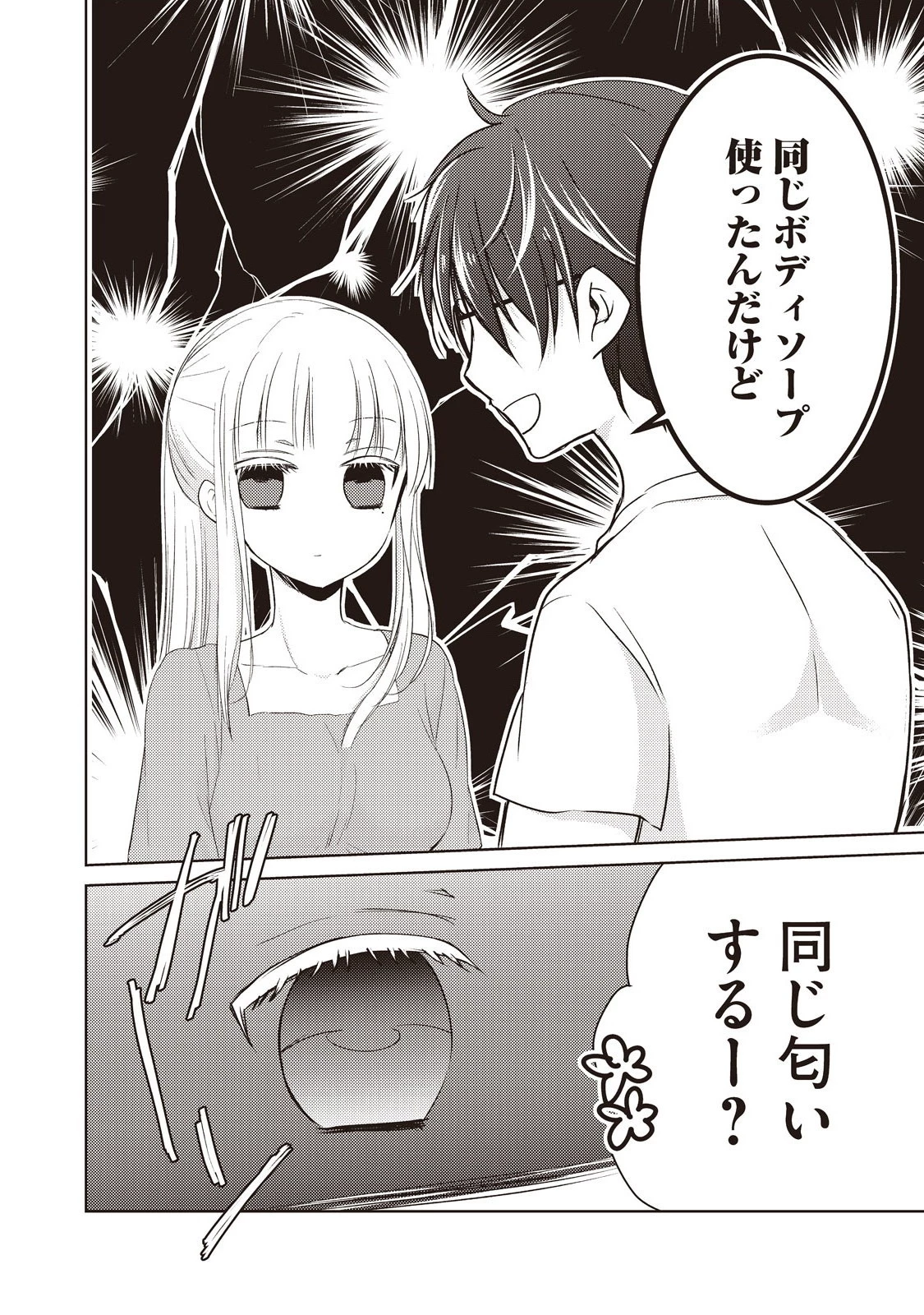 和高冷妻子的新婚生活 第15話 - 12