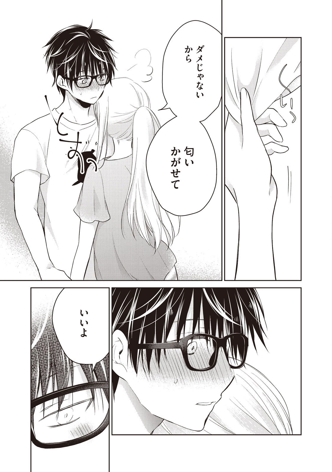 和高冷妻子的新婚生活 第15話 - 15