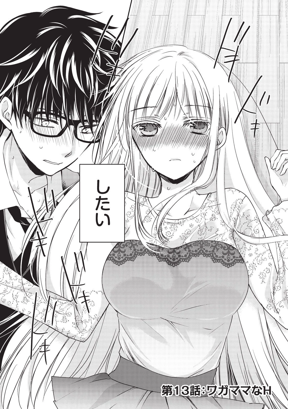 和高冷妻子的新婚生活 第13話 - 1