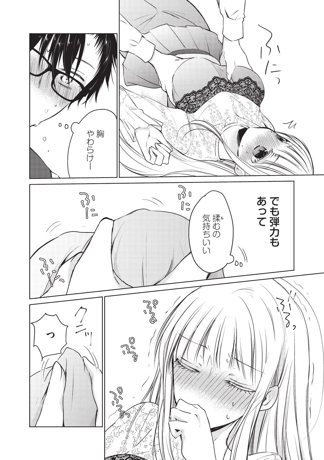 和高冷妻子的新婚生活 第13話 - 2