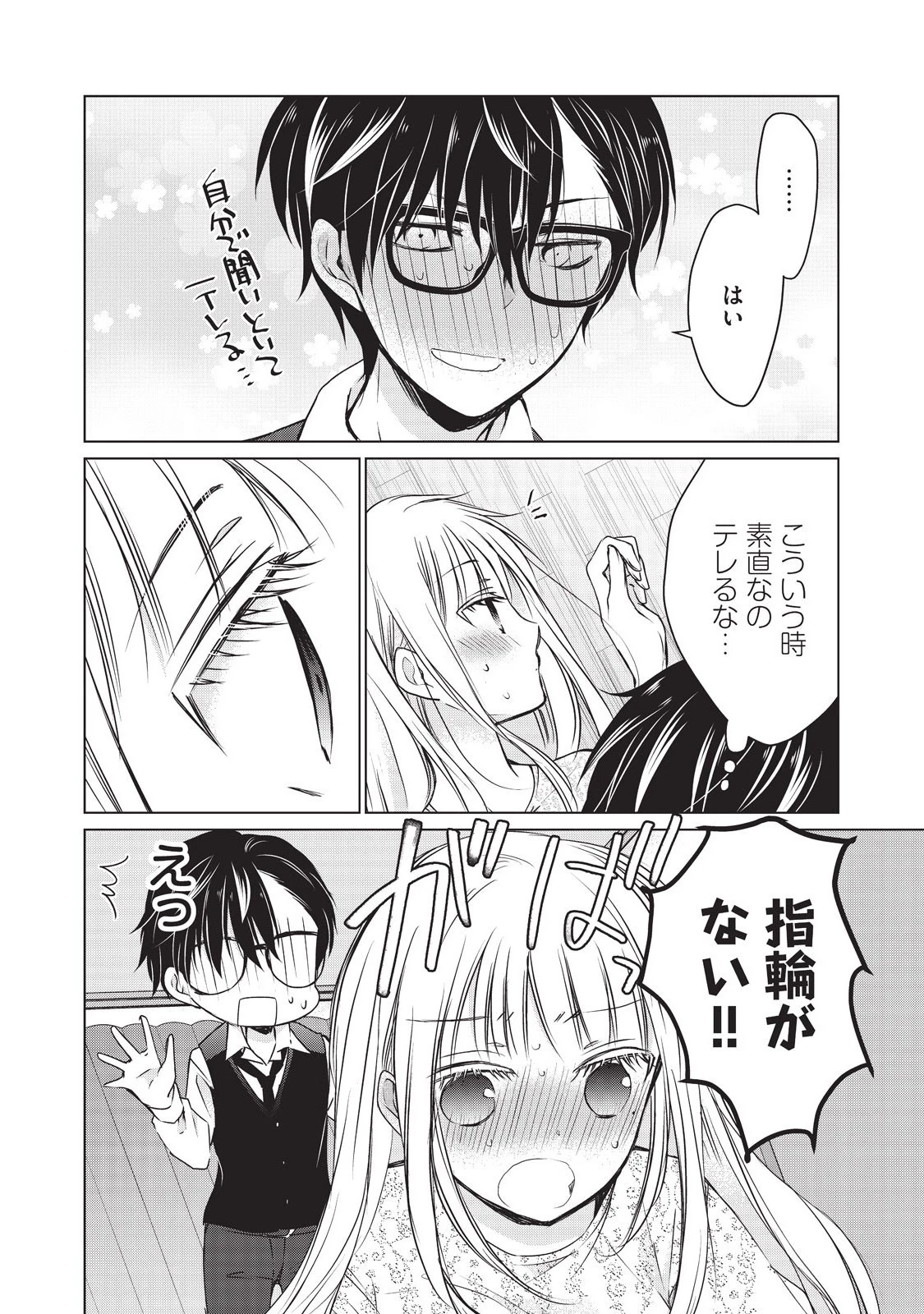 和高冷妻子的新婚生活 第13話 - 4