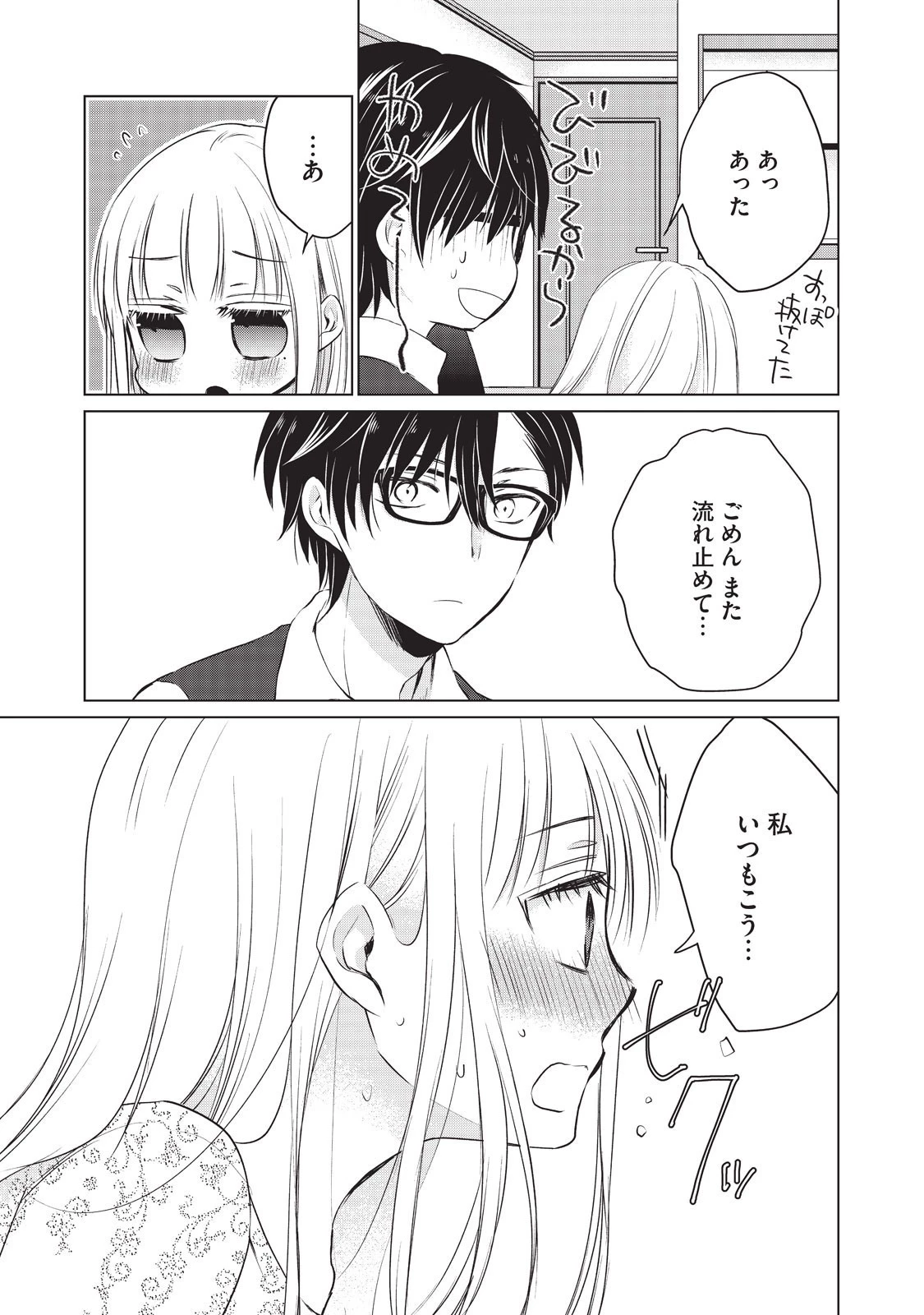 和高冷妻子的新婚生活 第13話 - 5