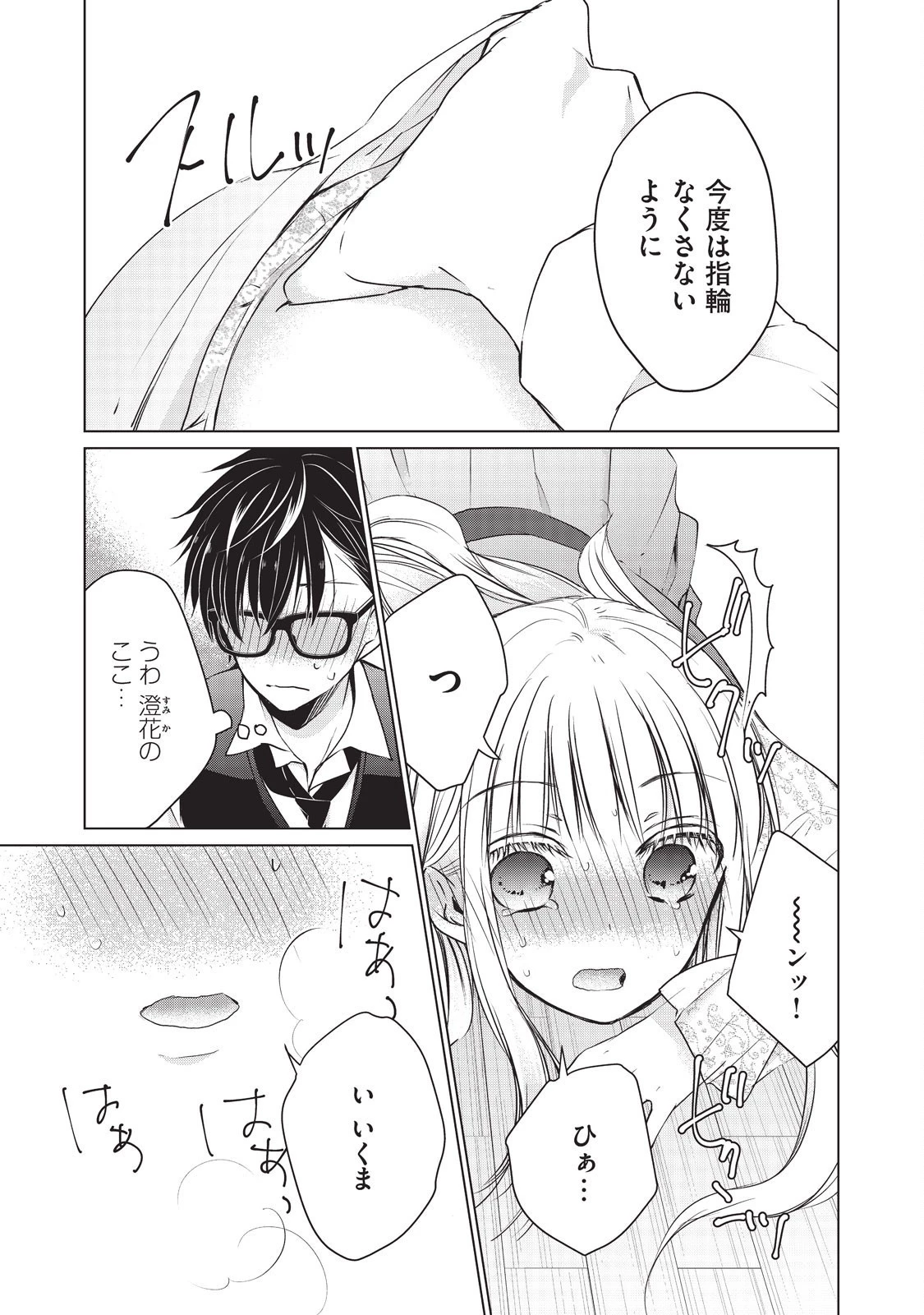 和高冷妻子的新婚生活 第13話 - 7