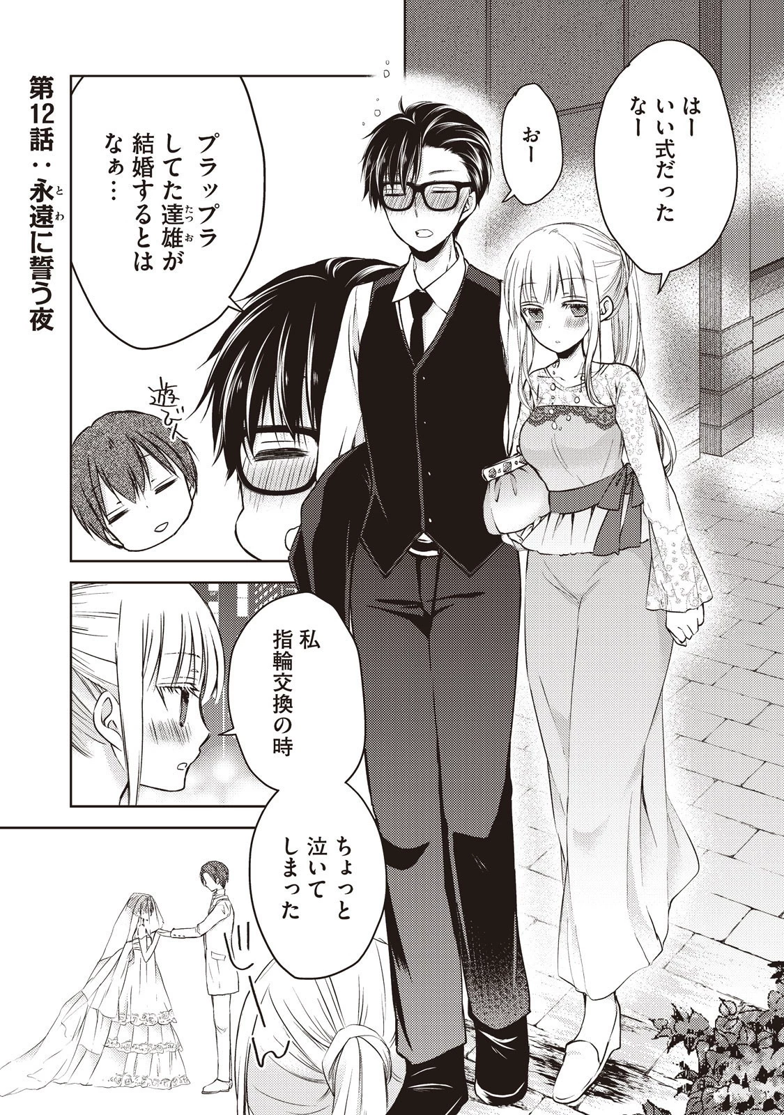 和高冷妻子的新婚生活 第12話 - 1